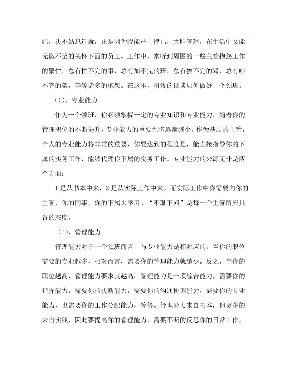 【精编】物业收银员工作总结_第4页