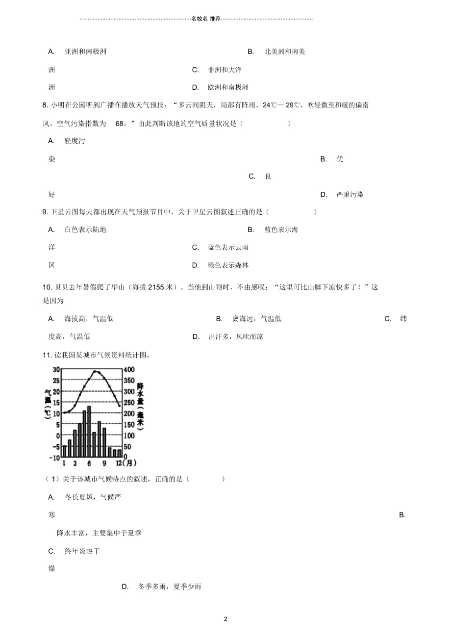 中考地理专题复习天气与气候训练无答案_第2页