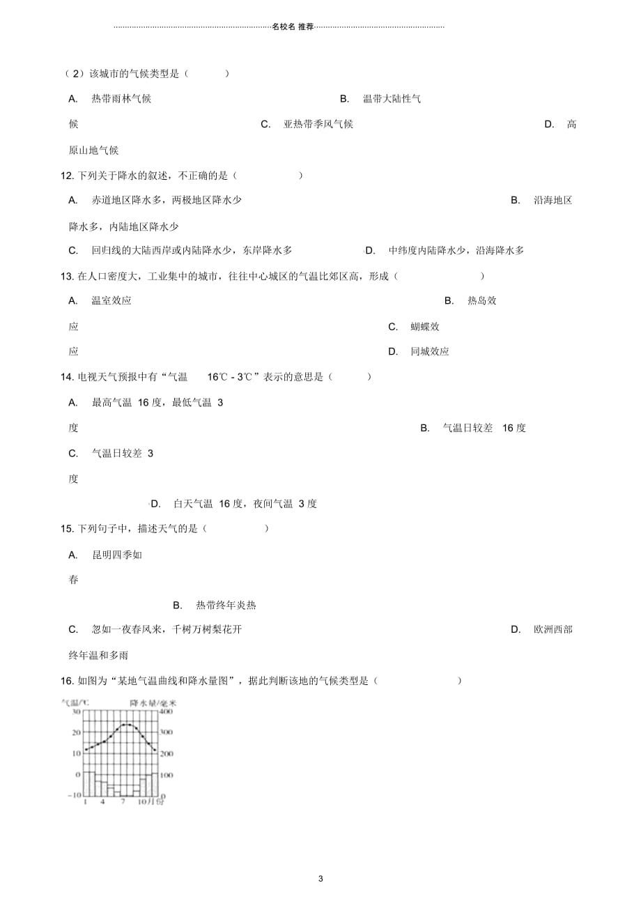 中考地理专题复习天气与气候训练无答案_第3页