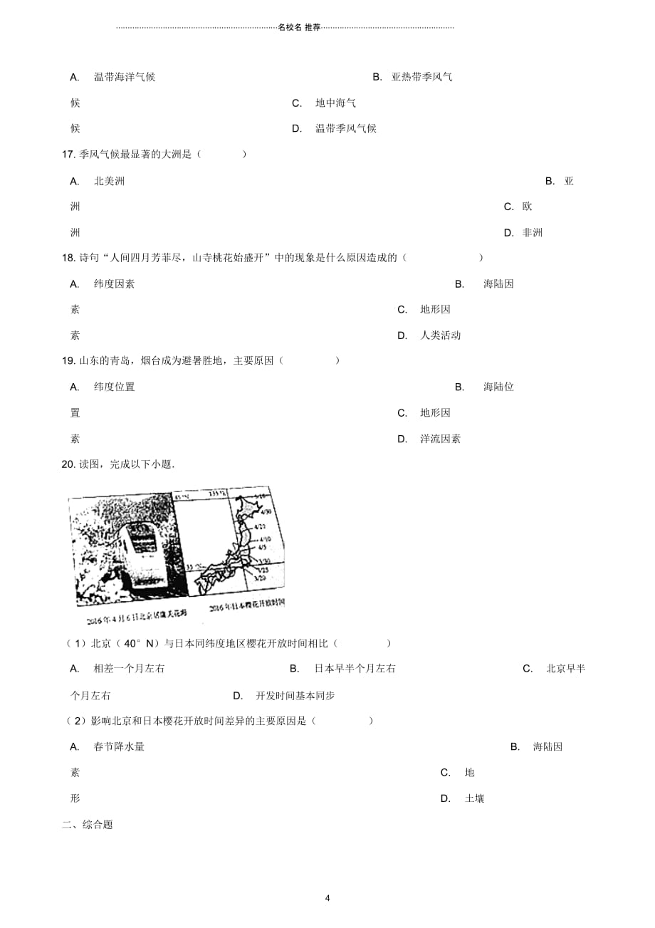 中考地理专题复习天气与气候训练无答案_第4页
