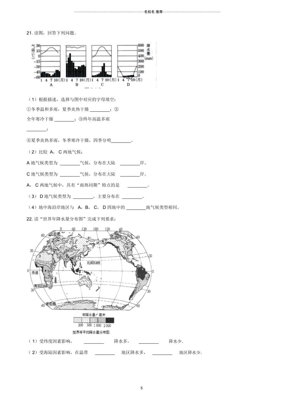 中考地理专题复习天气与气候训练无答案_第5页