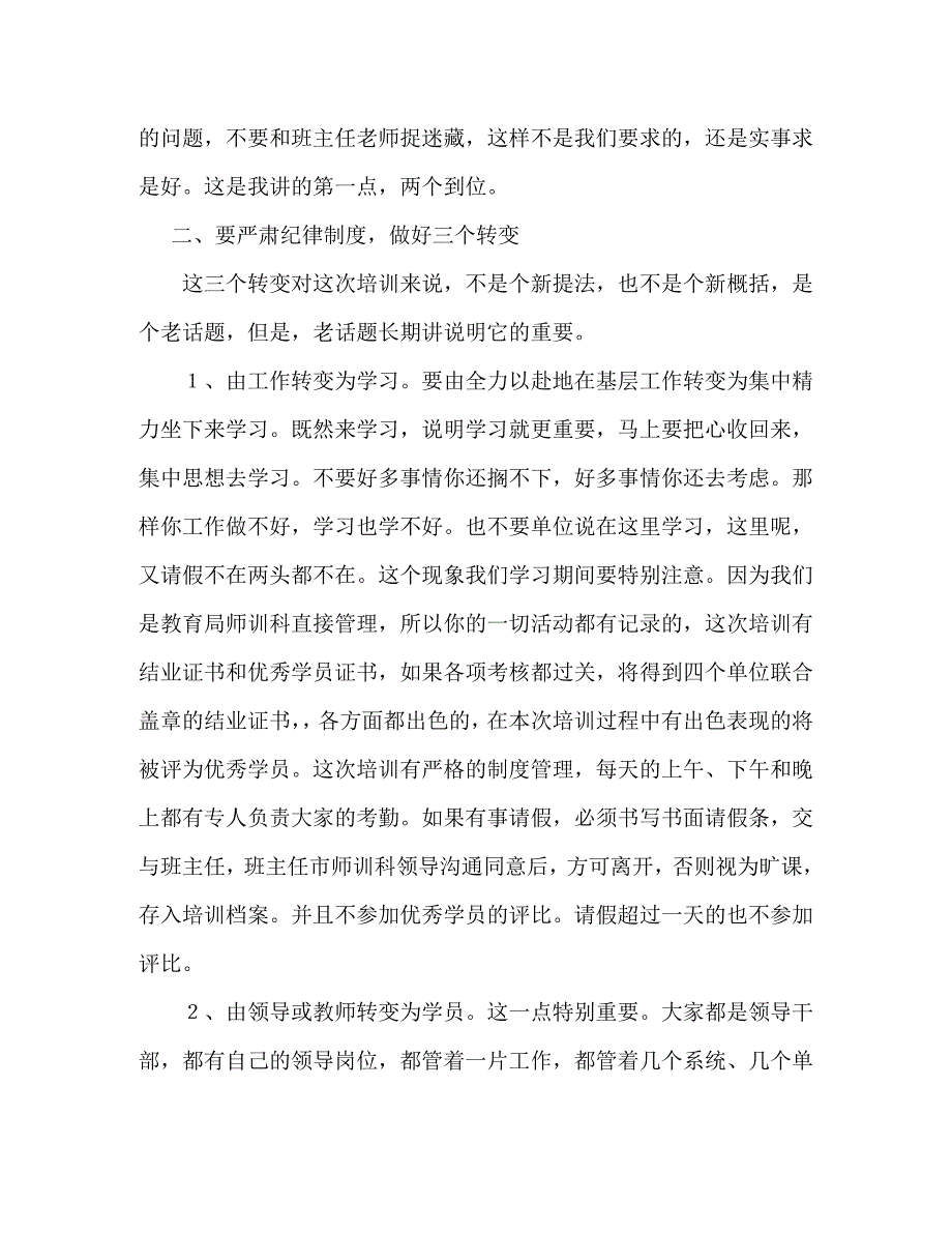 【精编】培训班开班典礼讲话_第3页