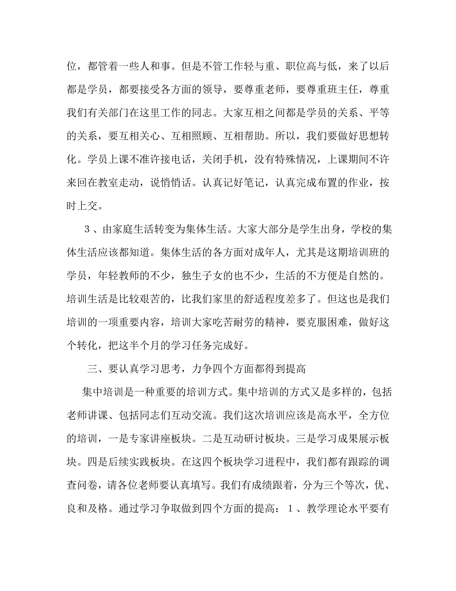 【精编】培训班开班典礼讲话_第4页