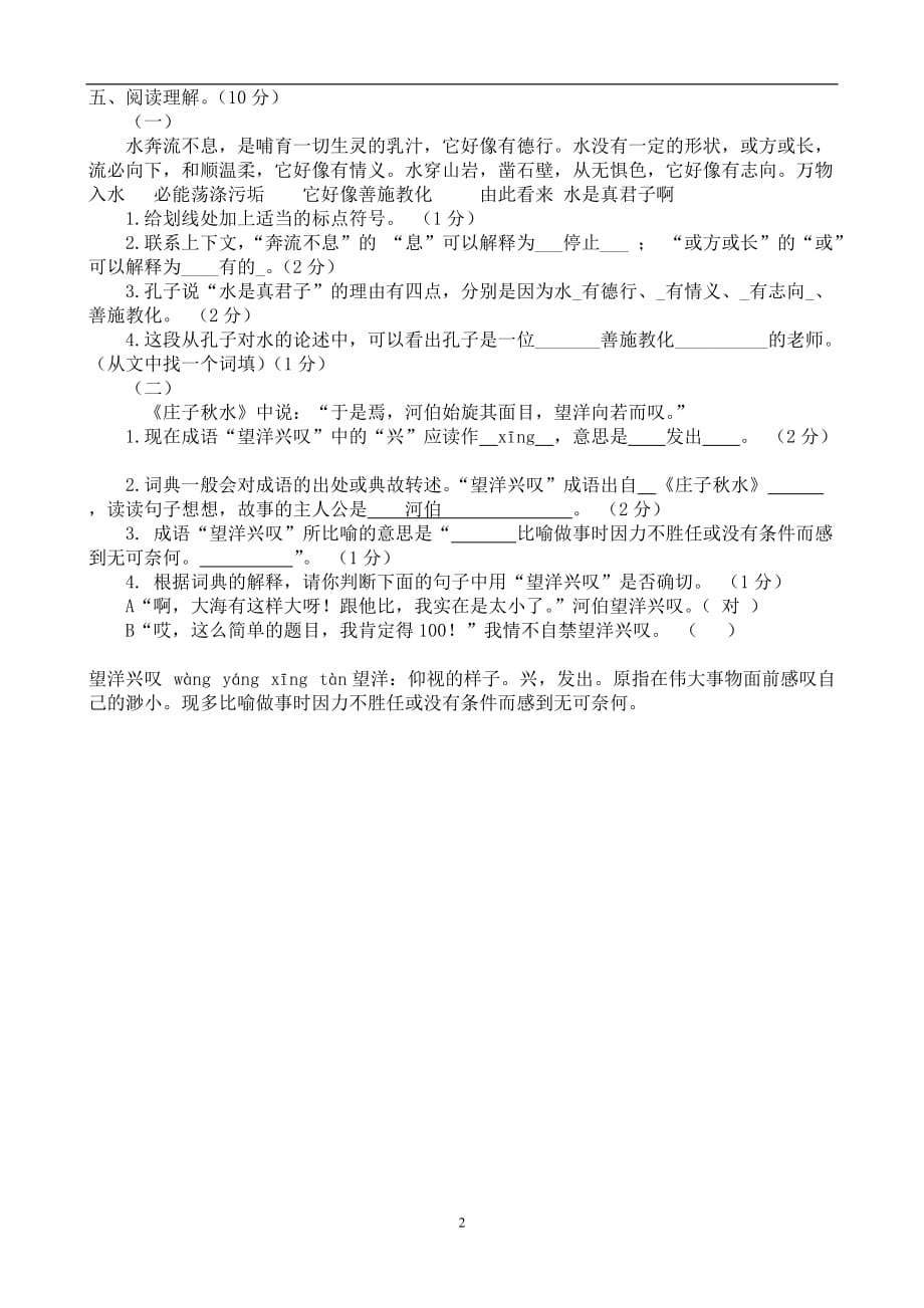 2020年整理五升六小升初语文试卷答案.doc_第2页