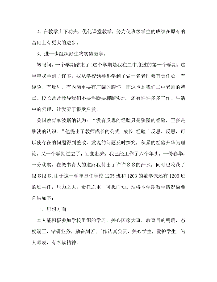 【精编】教育教学总结_第3页