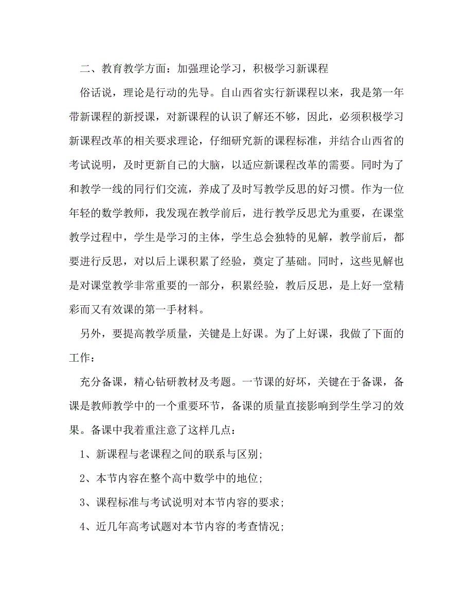 【精编】教育教学总结_第4页