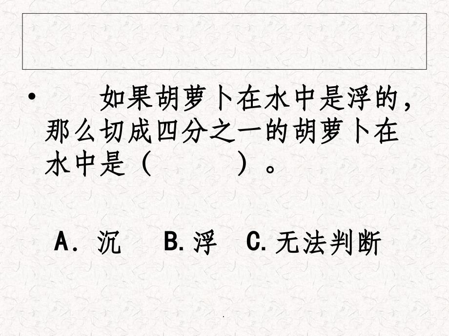 五年级科学下册ppt课件_第3页