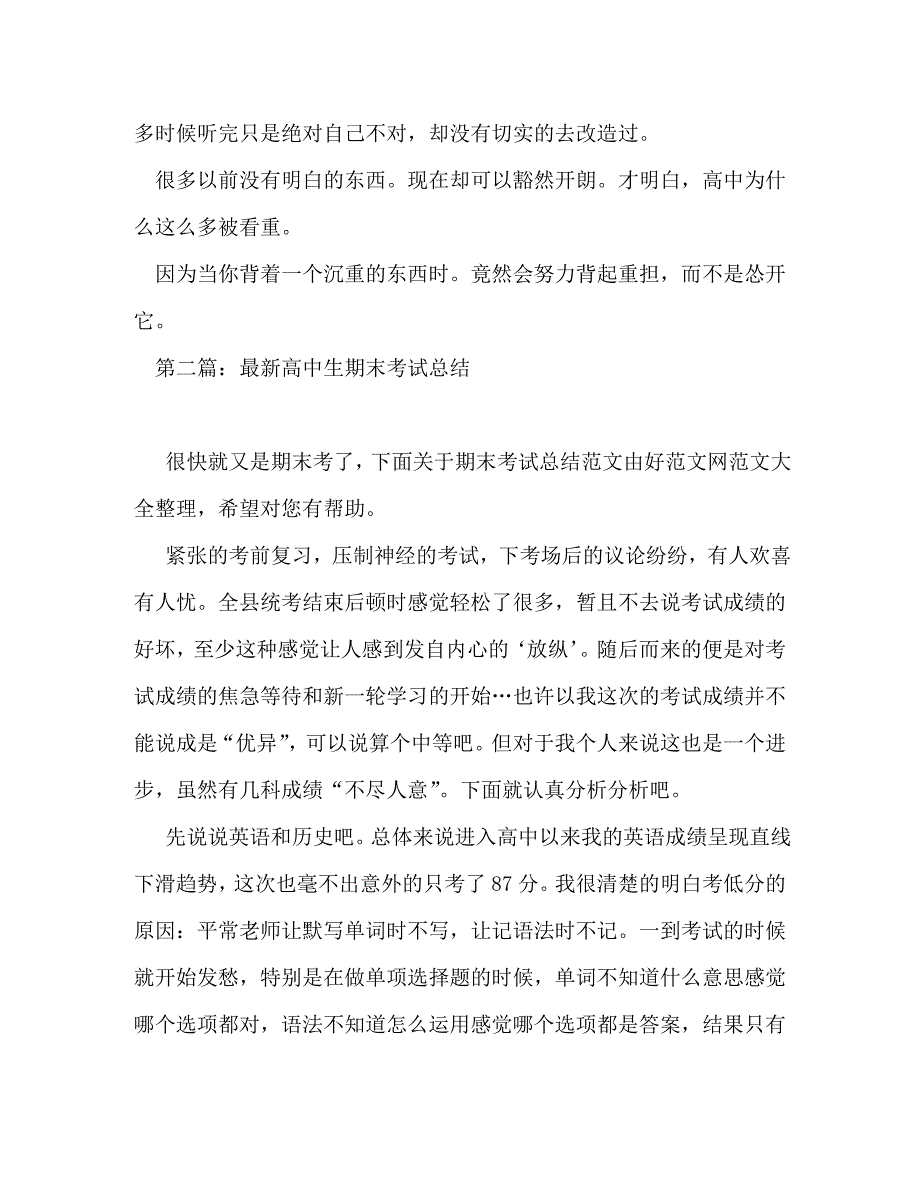 【精编】高中生期末总结_第2页