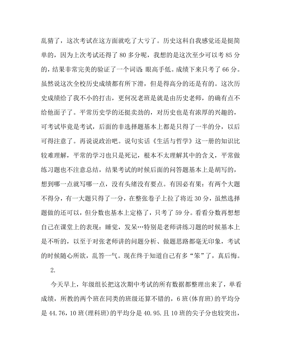 【精编】高中生期末总结_第3页