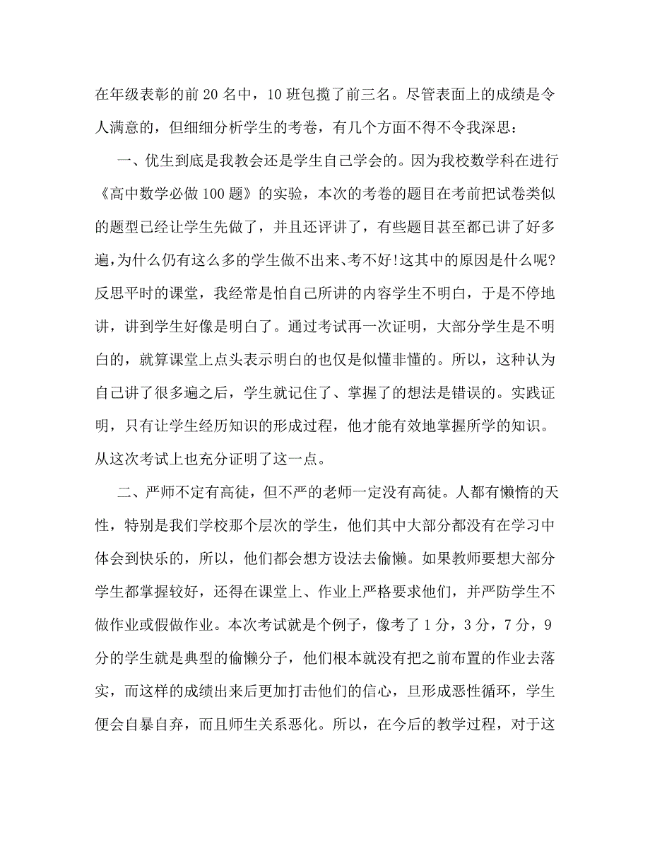 【精编】高中生期末总结_第4页