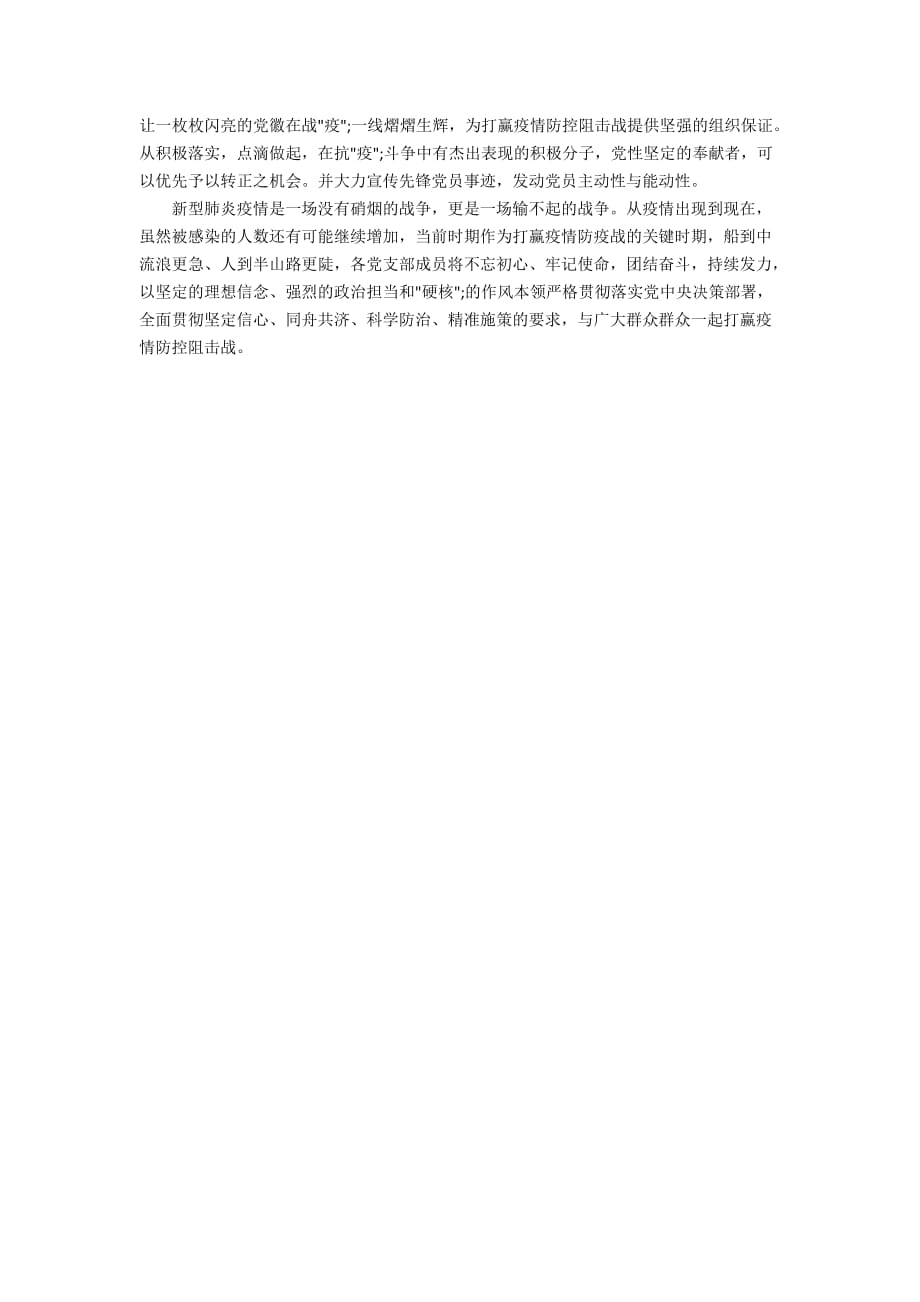 2020武汉战疫纪录片《英雄之城》观后感5篇(2)_第2页