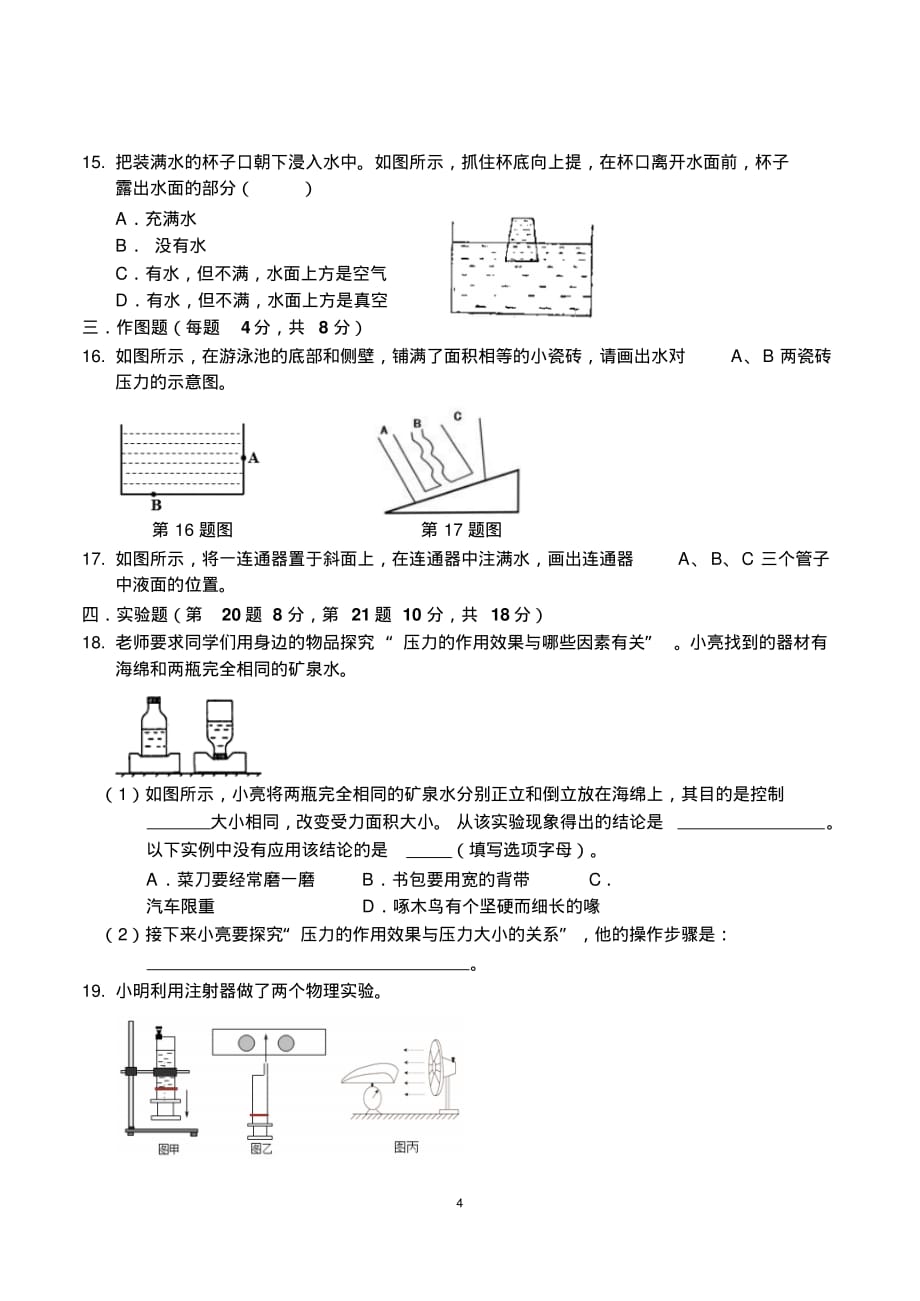 2017-2018八年级物理下册第9章压强章节测试(含答案)_第4页