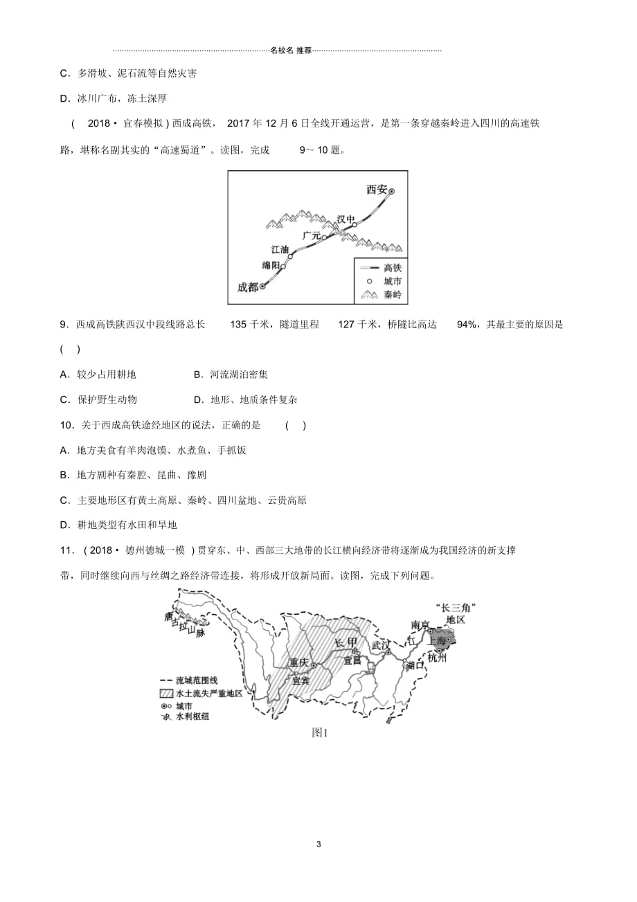 人教版通用中考地理复习八下第七章南方地区第1课时好题随堂演练_第3页