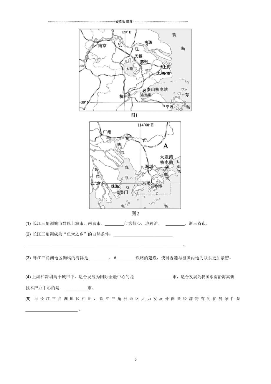 人教版通用中考地理复习八下第七章南方地区第1课时好题随堂演练_第5页