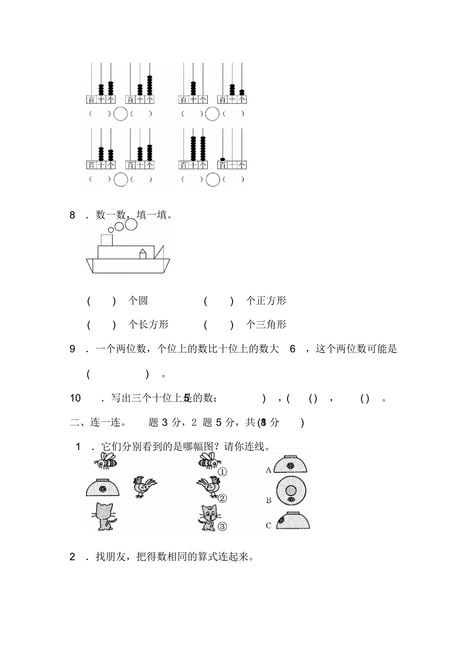 【名校密卷】北师大版数学一年级下册期中测试卷(一)及答案_第2页