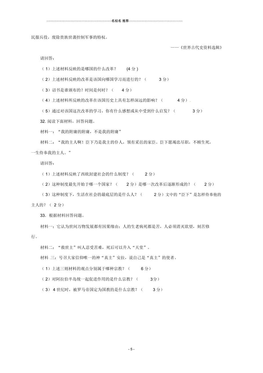 陕西省澄城县寺前中学九年级历史上学期第一次月考试题(无答案)北师大版_第5页