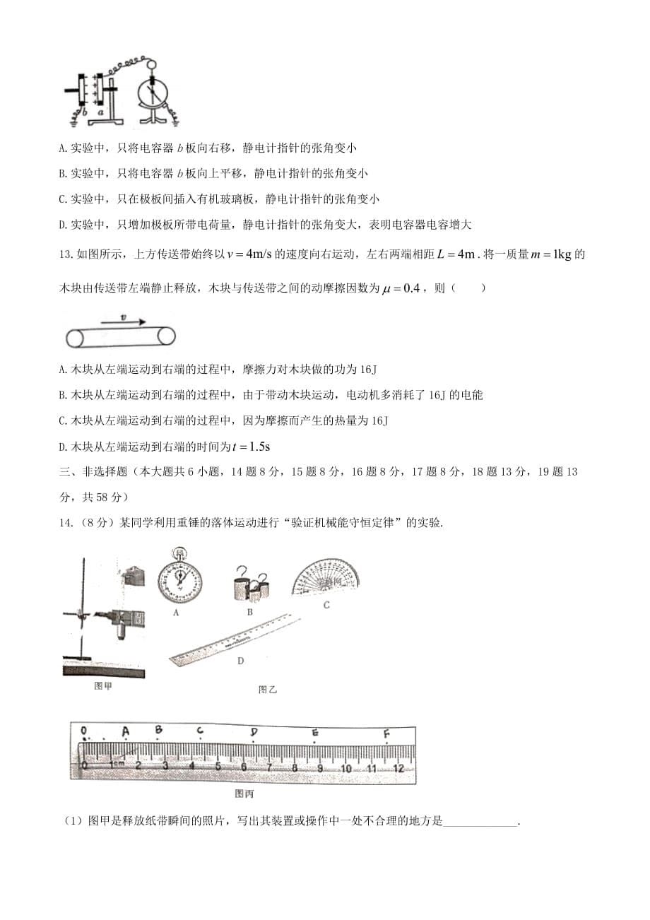 浙江省金华十校2019-2020学年高一物理下学期期末调研考试试题[含答案]_第5页