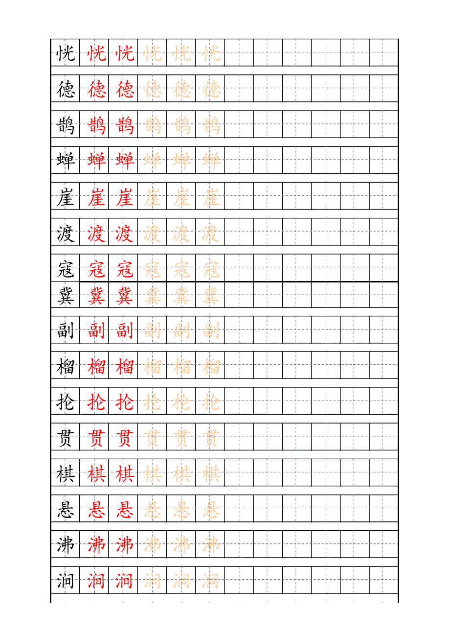 六年级上册生字练字帖 (1)_第2页