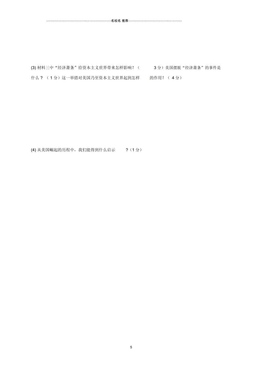 辽宁省营口市九年级历史模拟试题(无答案)_第5页