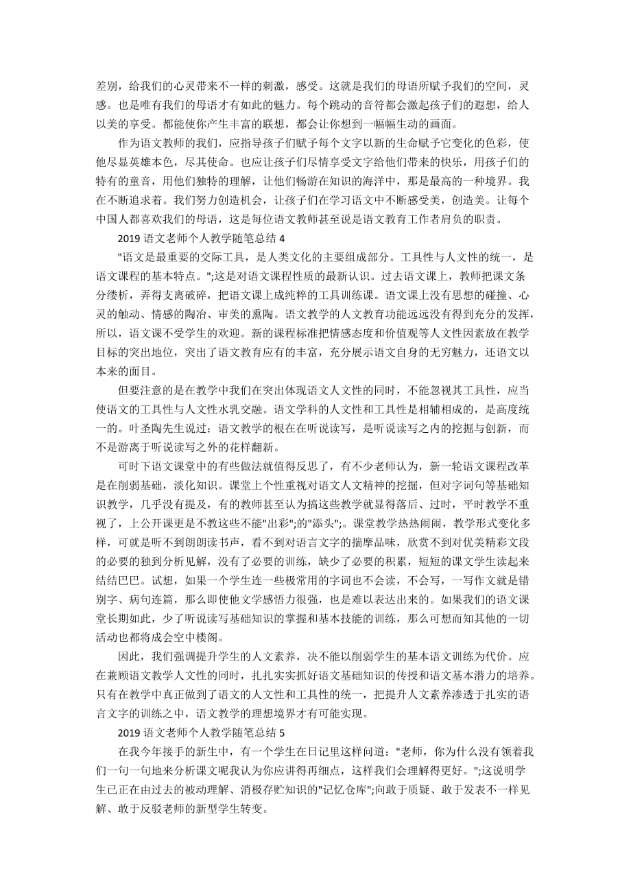 2020语文老师个人教学随笔总结_第3页