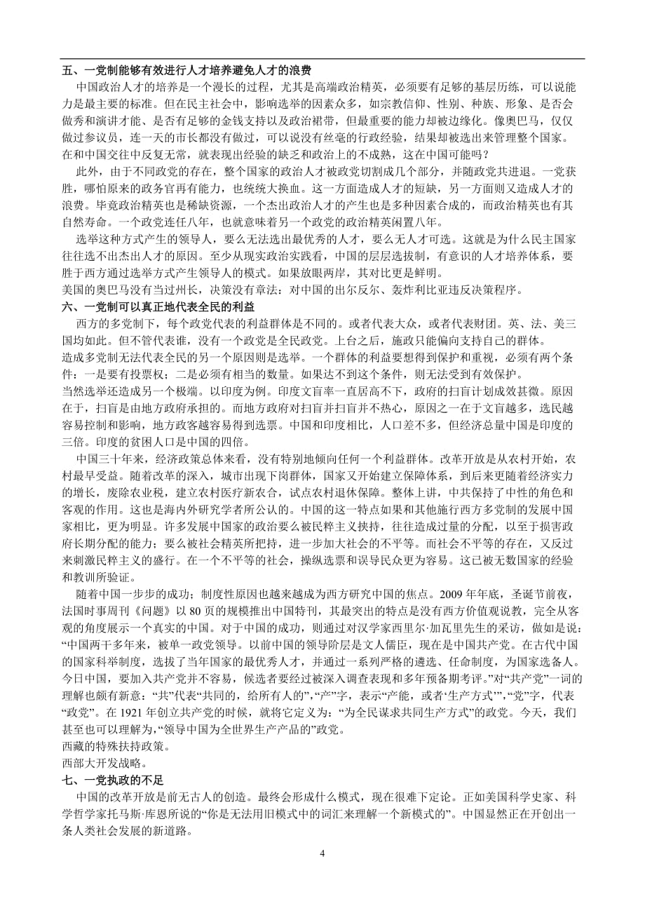 2020年整理中国共产党执政的优越性.doc_第4页