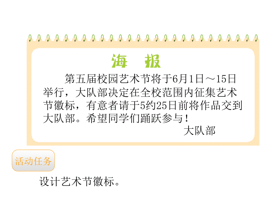 最新北师大版三年级数学下册-《小小设计师》课件（最新编写-修订版）_第2页