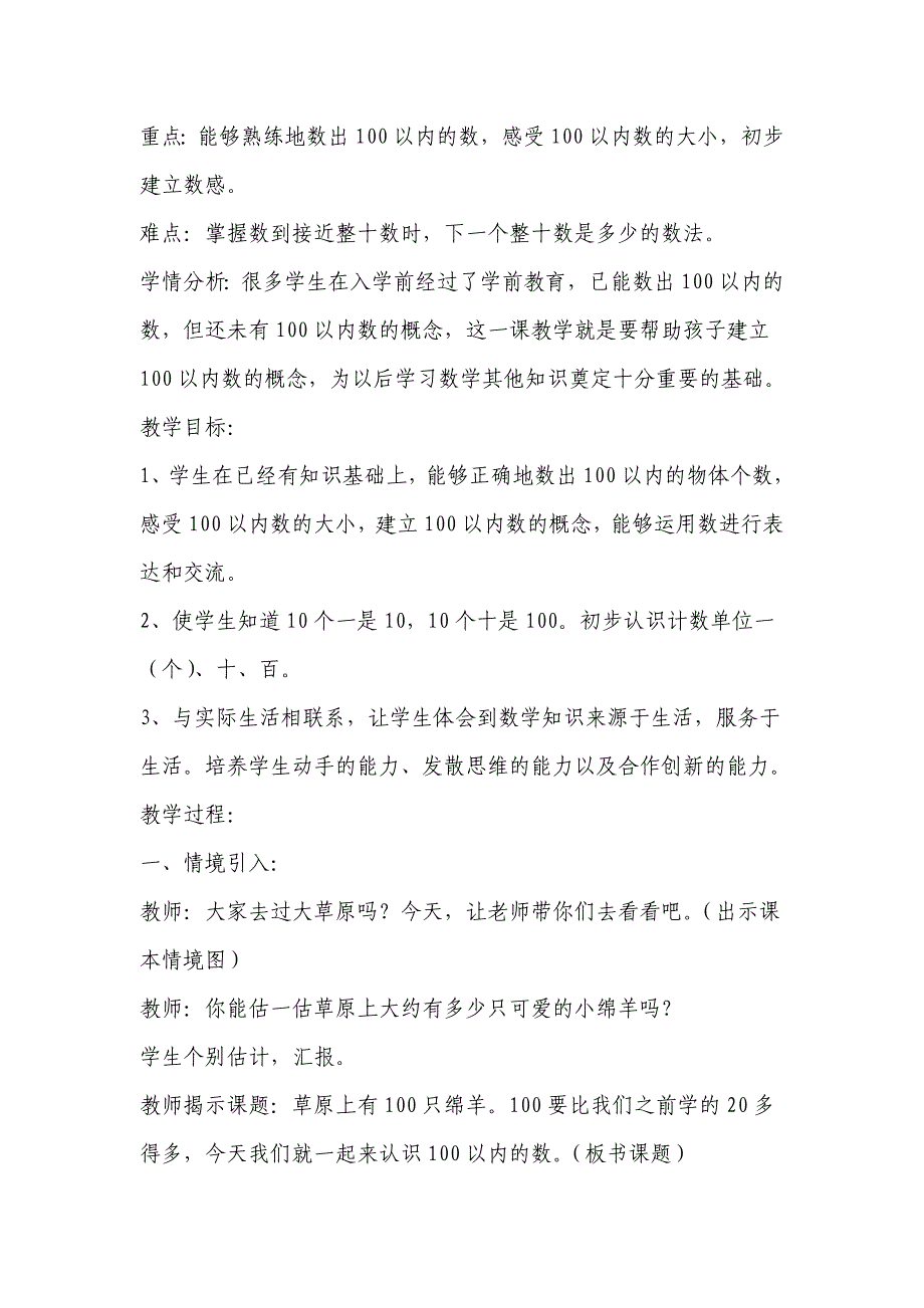 一年级数学下册100以内数的认识教案_第2页