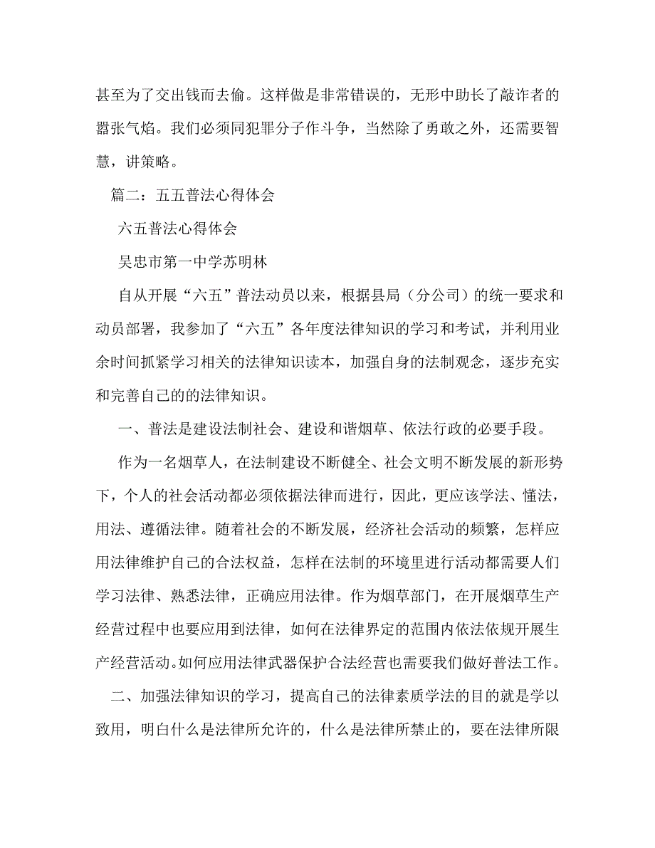 【精编】五五普法心得体会_第2页
