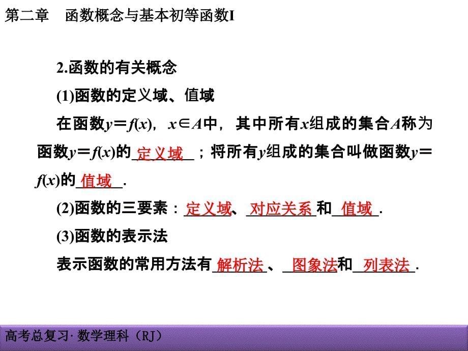 高考理科数学导学导练：第2章-函数概念与基本初等函数Ⅰ2-1函数及其表示_第5页