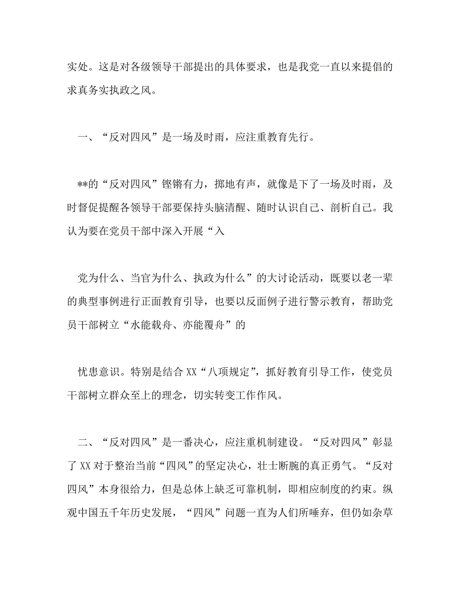 【精编】解决四风问题心得体会_第2页