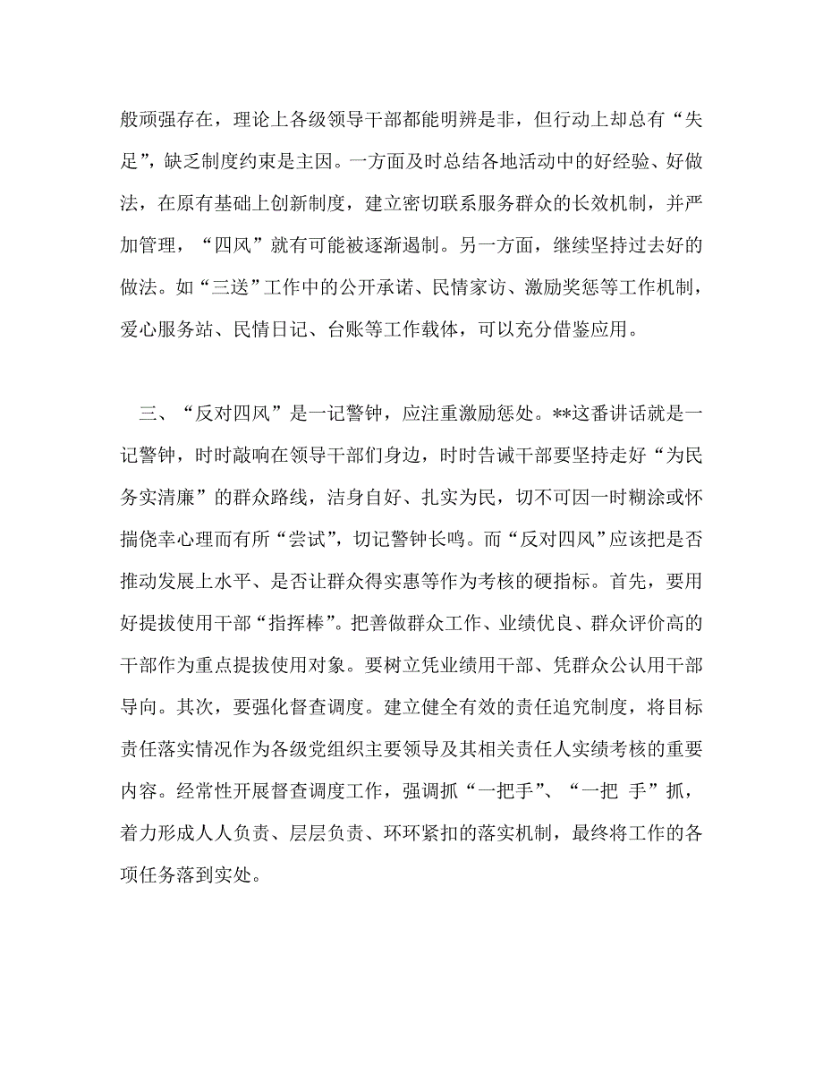 【精编】解决四风问题心得体会_第3页