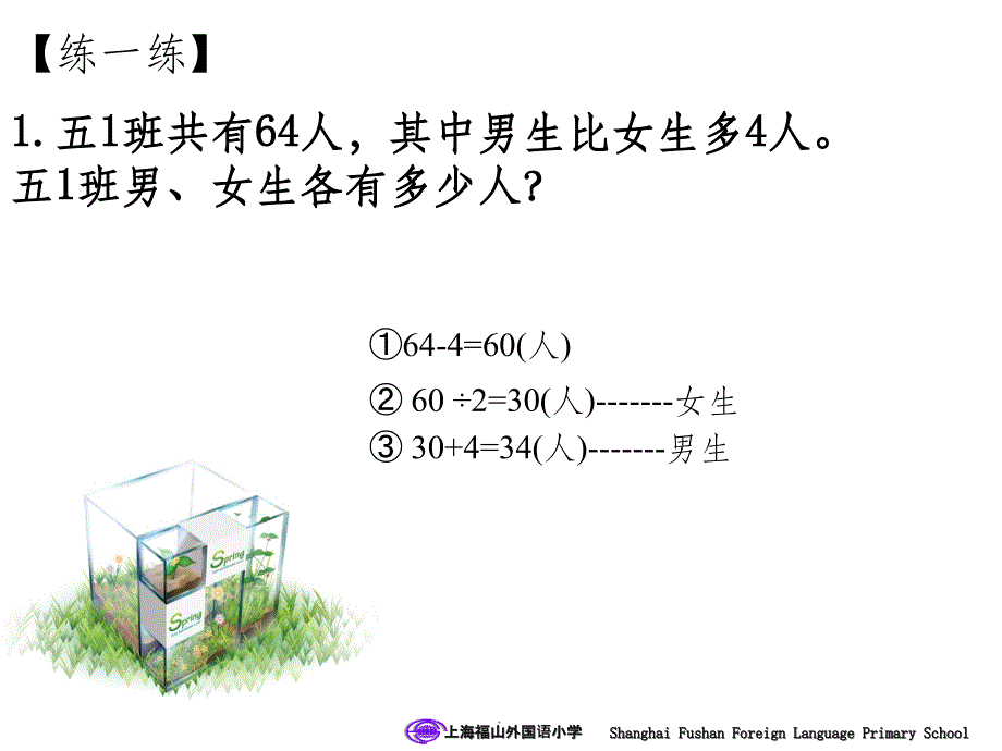 三年级数学和差问题ppt课件_第4页