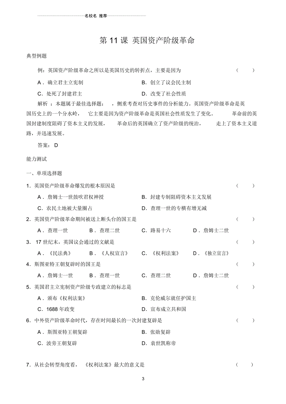 九年级历史资本主义时代的曙光新人教版精编版_第3页