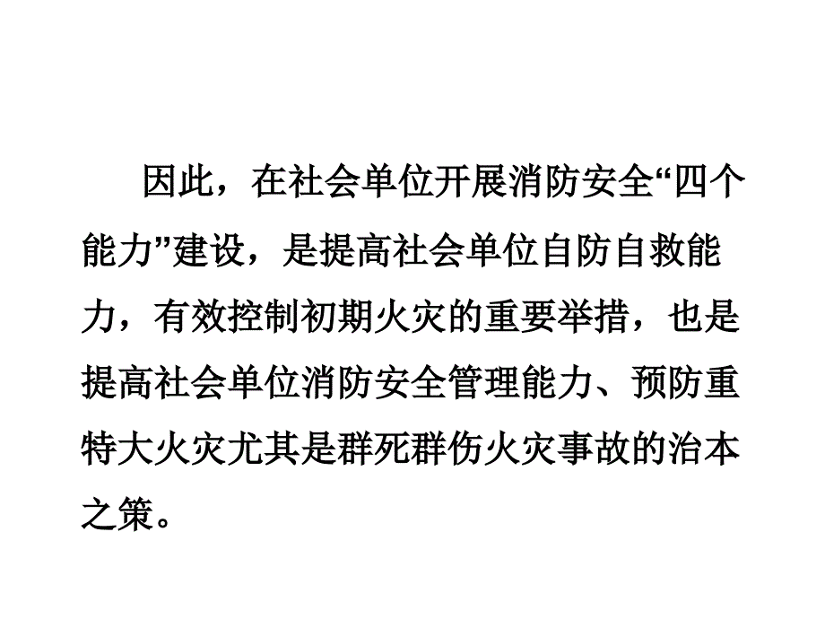 四个能力建设要点课件_第4页