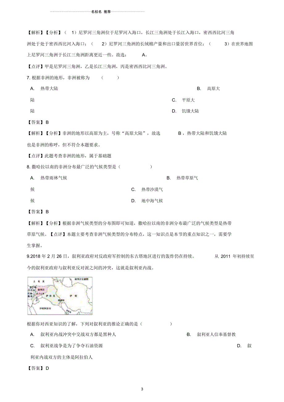 中考地理专题复习分类汇编东半球其他的国家和地区_第3页