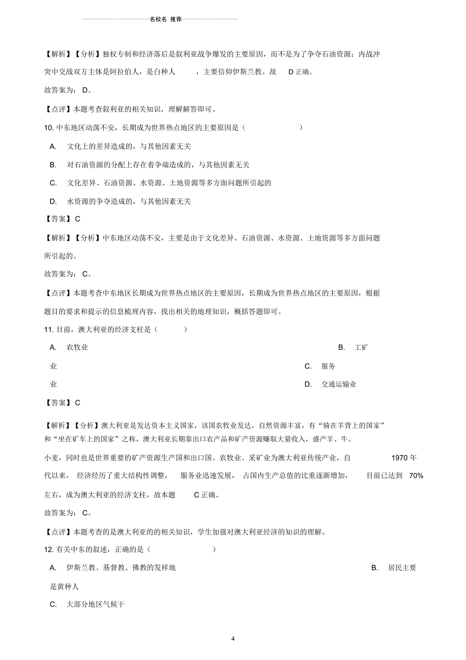 中考地理专题复习分类汇编东半球其他的国家和地区_第4页