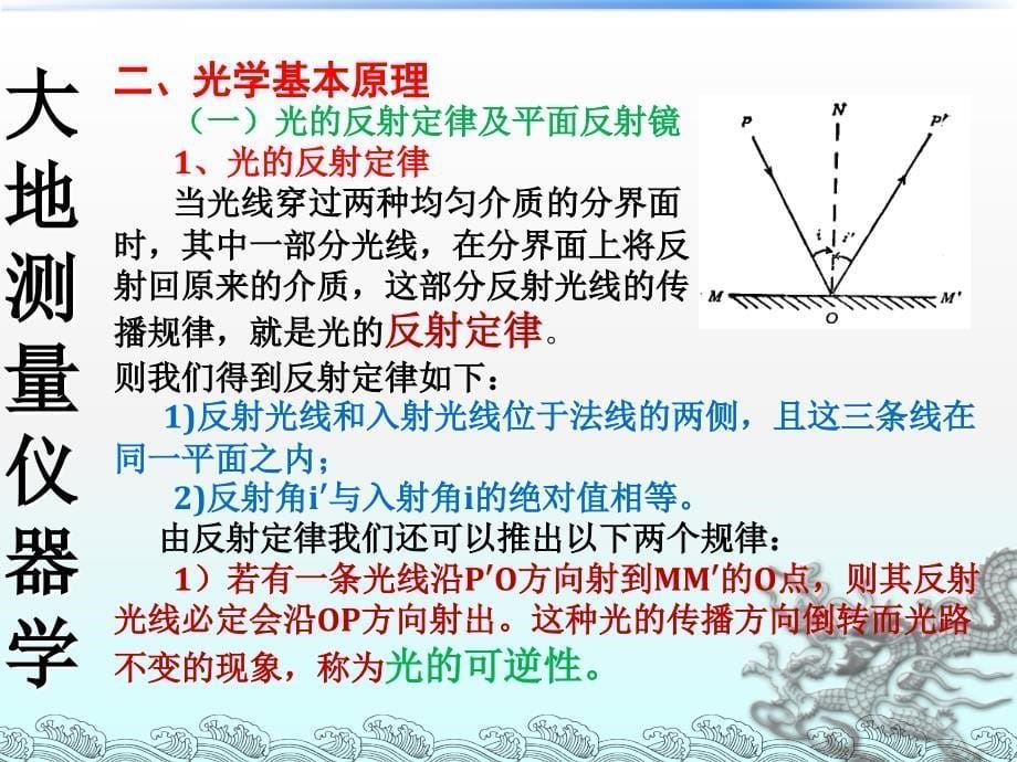 大地测量仪器学概述课件_第5页