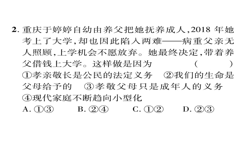 2020届江西中考道德与法治总复习课件：专题8 和谐相处 (共28张PPT)_第4页