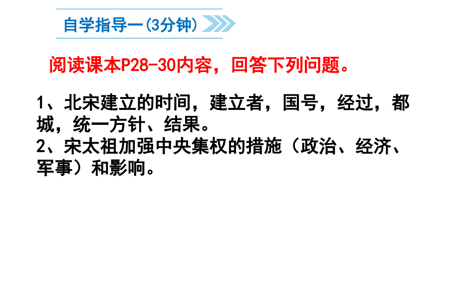 第6课北宋的政治第一课时 人教部编版七年级下册历史课件(共30张PPT)_第4页