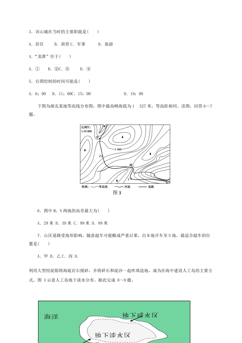 广西钦州四中2021届高三地理8月月考试题[含答案]_第2页