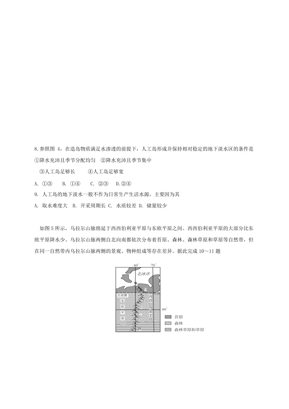 广西钦州四中2021届高三地理8月月考试题[含答案]_第3页