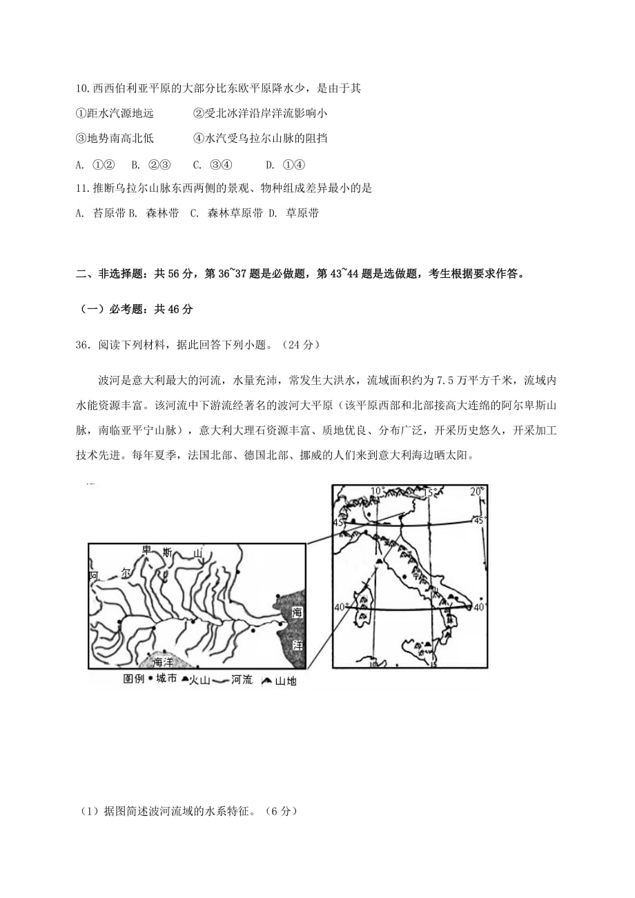 广西钦州四中2021届高三地理8月月考试题[含答案]_第4页