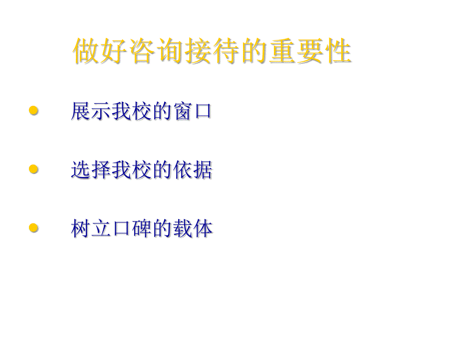 培训机构咨询部接待流程课件_第2页