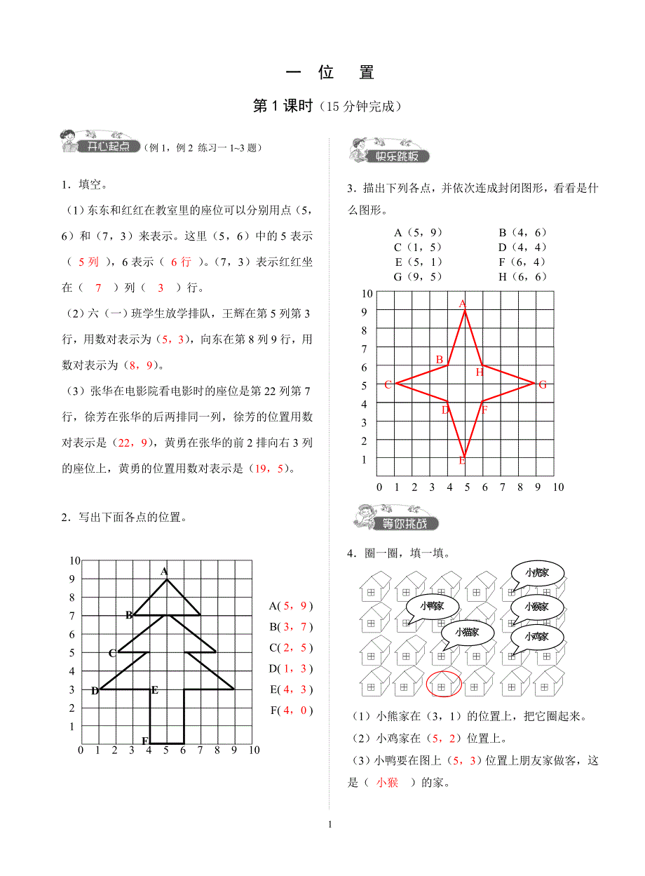 六年级数学练习册(有答案)_第1页