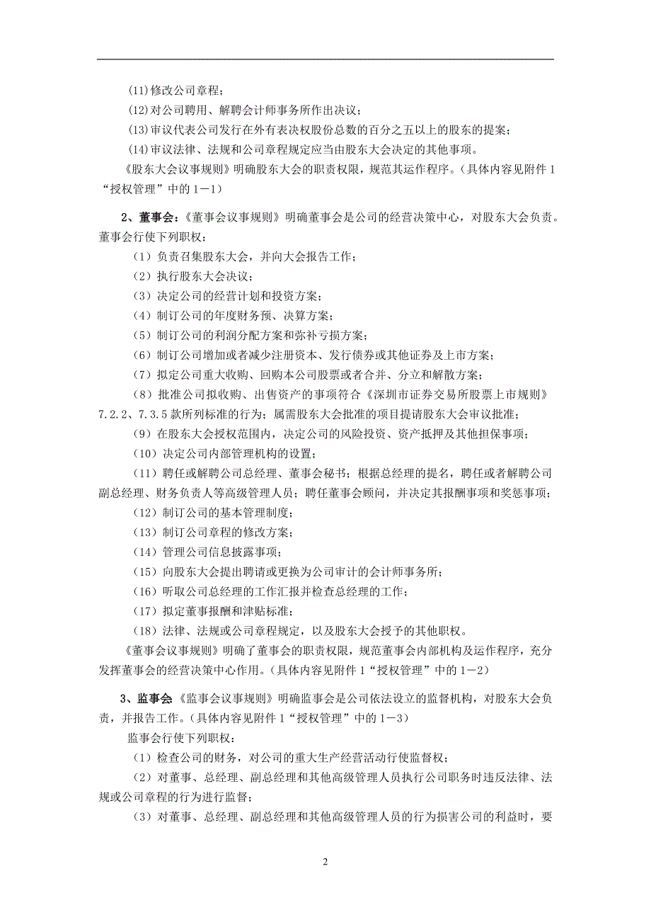 2020年整理万科内部控制制度.doc_第2页