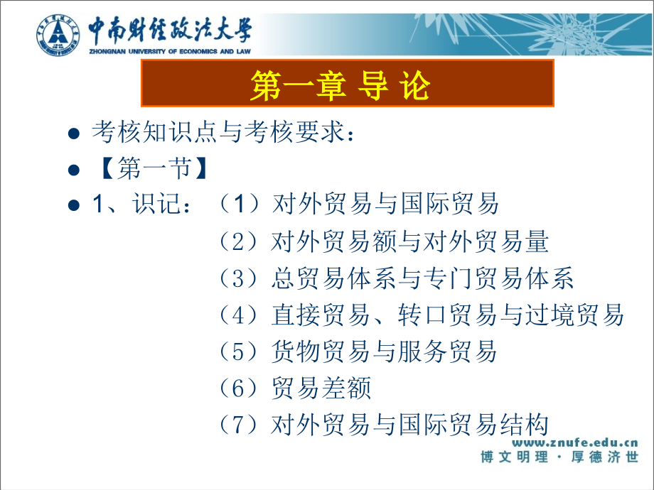 国际贸易理论与实务第1章至第3章课件_第2页