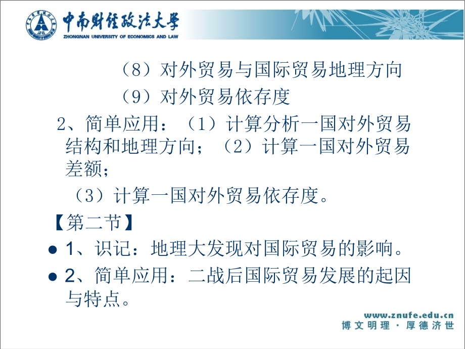 国际贸易理论与实务第1章至第3章课件_第3页