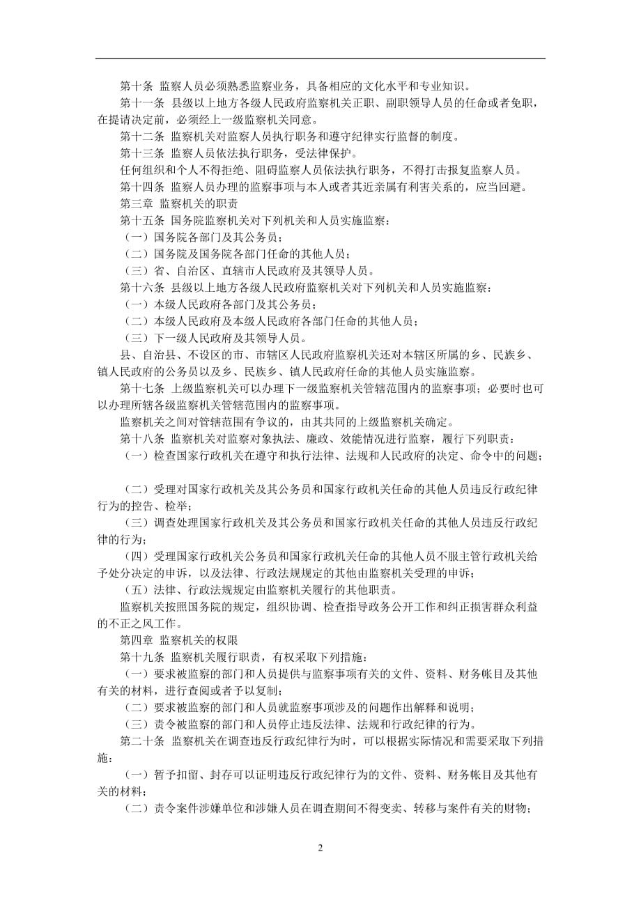 2020年整理中华人民共和国行政监察法.doc_第2页