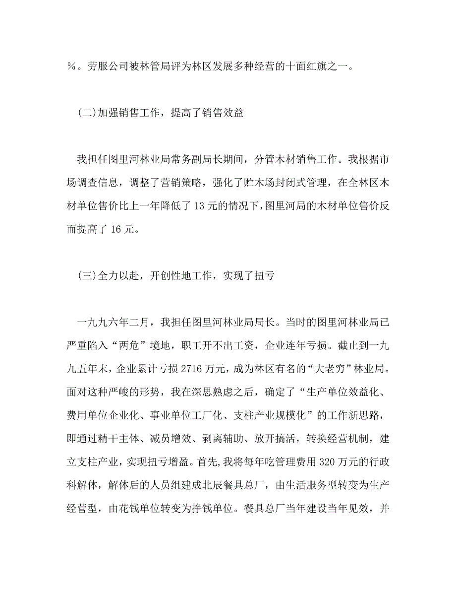 【精编】高级经济师专业技术工作总结(精选多篇)_第3页