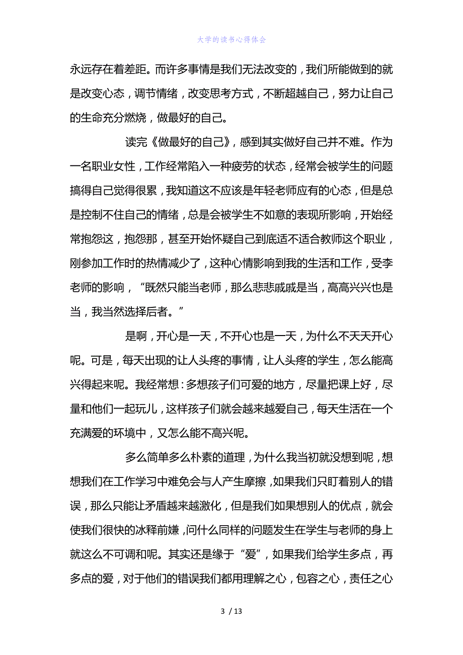 精编范文大学的读书心得体会_第3页